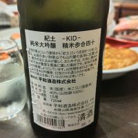 紀土のレビュー by_しん