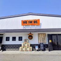 御湖鶴のレビュー by_しん