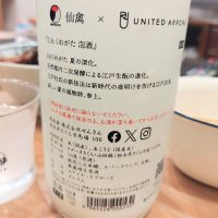 仙禽のレビュー by_しん