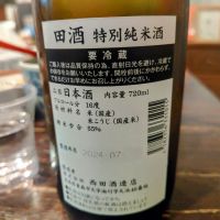 田酒のレビュー by_しん