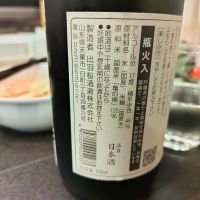 出羽桜のレビュー by_しん