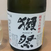 獺祭のレビュー by_しん