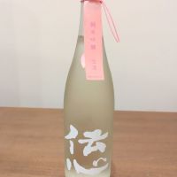 伝心
