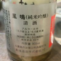 鳳鳴のレビュー by_しん