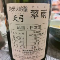 天弓のレビュー by_しん