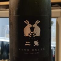 二兎