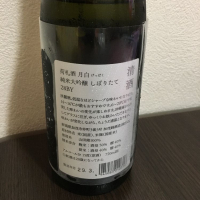 荷札酒のレビュー by_酒井