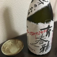 京都府の酒