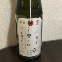 荷札酒