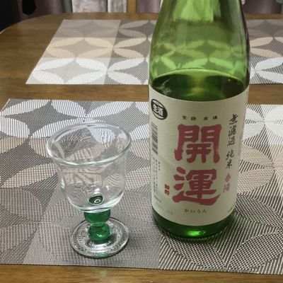 開運のレビュー by_コンテンダー