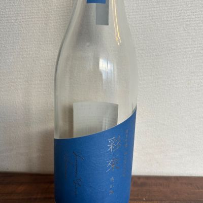 彩來のレビュー by_ku