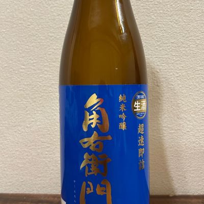 角右衛門のレビュー by_ku