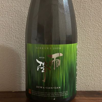 雨降（AFURI）のレビュー by_ku