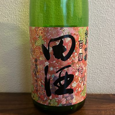 田酒のレビュー by_ku