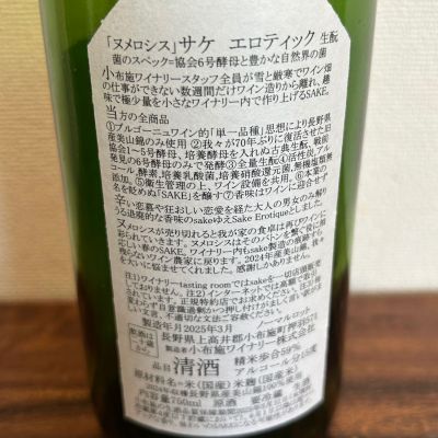 再入荷！】 2025年製造 小布施ワイナリー 日本酒 ソガペールエ