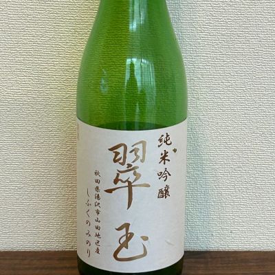 翠玉のレビュー by_ku