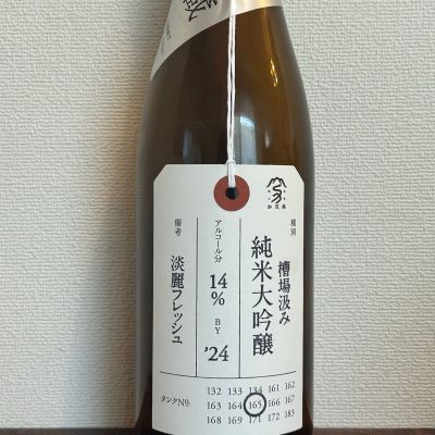荷札酒のレビュー by_ku
