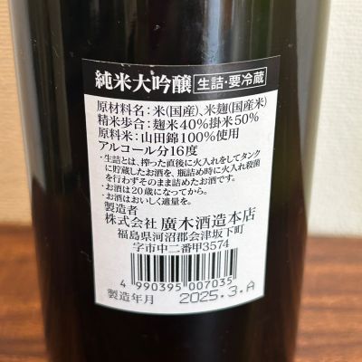 飛露喜(ひろき) | 日本酒 評価・通販 SAKETIME