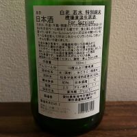 白老のレビュー by_ku