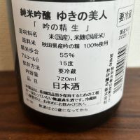 ゆきの美人のレビュー by_ku