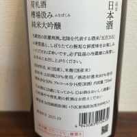 荷札酒のレビュー by_ku