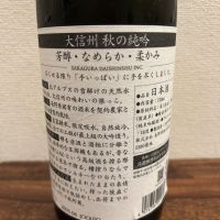 大信州のレビュー by_ku