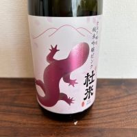 杜來