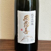 飛露喜