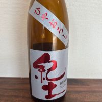 紀土