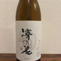 澤の花