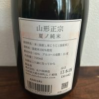 山形正宗のレビュー by_ku