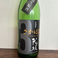 花垣のレビュー by_ku