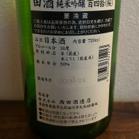 田酒のレビュー by_ku