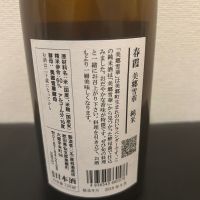 春霞のレビュー by_ku