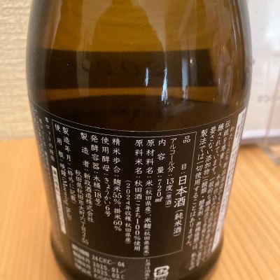 新政(あらまさ) - ページ3 | 日本酒 評価・通販 SAKETIME 新政(あらまさ) - ページ3 | 日本酒 評価・通販 SAKETIME