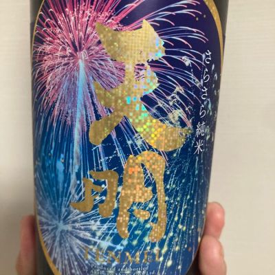 天明のレビュー by_みすず