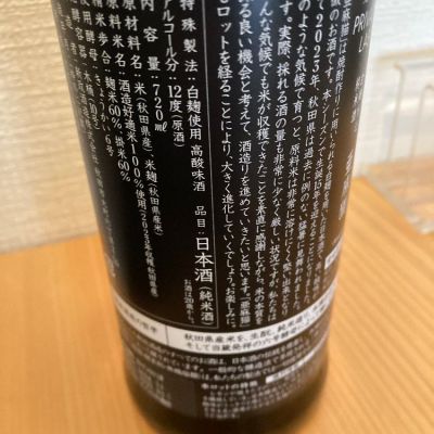亜麻猫(あまねこ) | 日本酒 評価・通販 SAKETIME