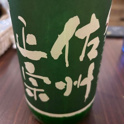 佐州正宗のレビュー by_みすず