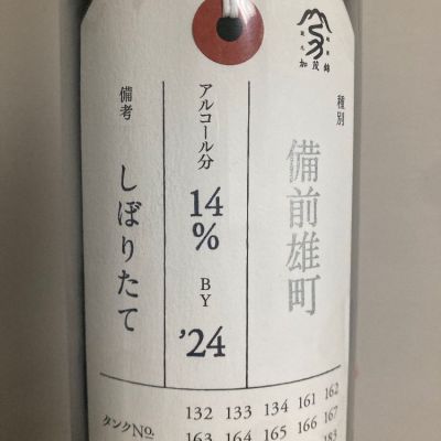 荷札酒のレビュー by_みすず