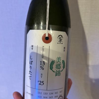 荷札酒のレビュー by_みすず