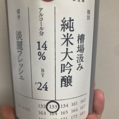 荷札酒のレビュー by_みすず