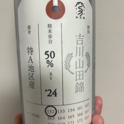 荷札酒のレビュー by_みすず