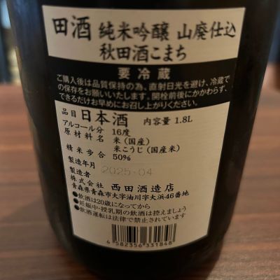 田酒(でんしゅ) | 日本酒 評価・通販 SAKETIME