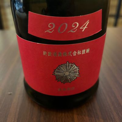 新政のレビュー by_みすず