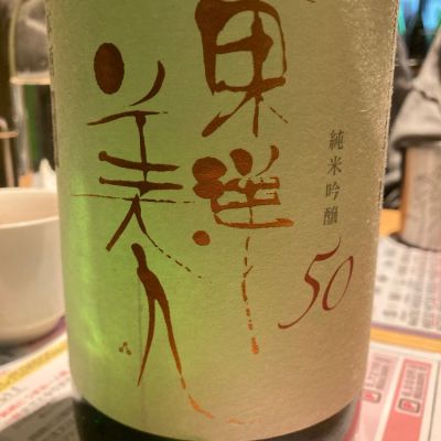 東洋美人のレビュー by_みすず