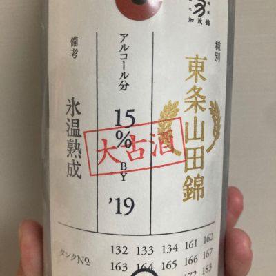 荷札酒のレビュー by_みすず