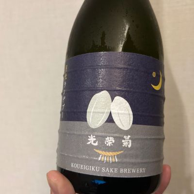 光栄菊のレビュー by_みすず