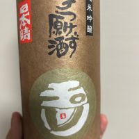 手つけず原酒
