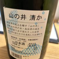 山の井のレビュー by_みすず