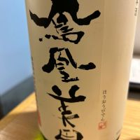 鳳凰美田